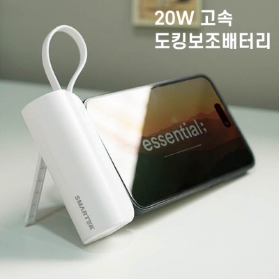 2in1 PD 20W 초고속 도킹 보조배터리 5,000mAh EM-07