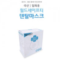 국산 3중필터 덴탈마스크1P세트/ 일회용마스크