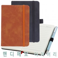 핸디메모 다이어리