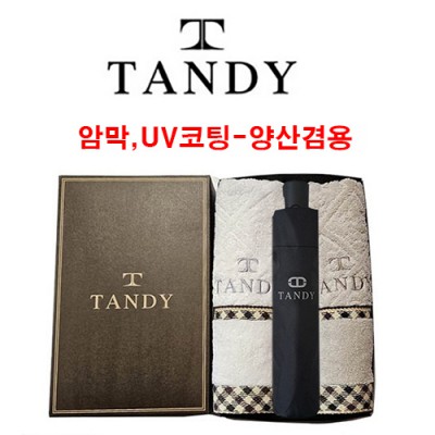 탠디타올,우산세트-38번