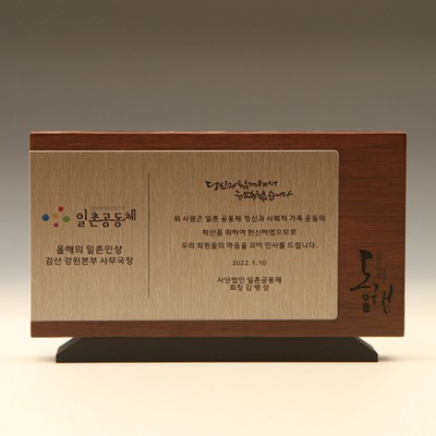 퇴임 감사 원목 상패 퇴직 근속패 E5193