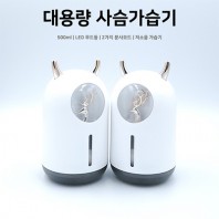 비즈 대용량 500ml LED 사슴 가습기