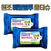 메탈 블루 물티슈 (10/15/20매)