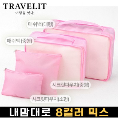 트래블잇 내맘대로 8컬러 믹스 4P 여행용파우치 4종세트-핑크