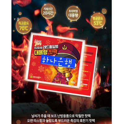 150g 발열 핫팩 손난로 온열 찜질 방한용품