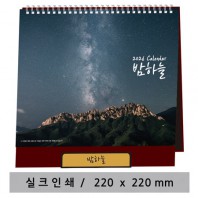 [최고급형 캘린더] 밤하늘