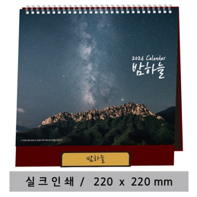 [최고급형 캘린더] 밤하늘