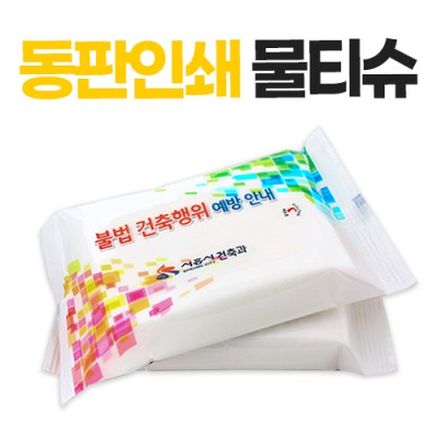 동판인쇄 물티슈 (25/30매)