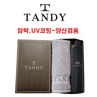 탠디타올,우산세트-77번