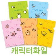 L홀더화일(캐릭터)