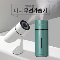 각도조절 미니 무선 가습기 DRIZZLE1000B