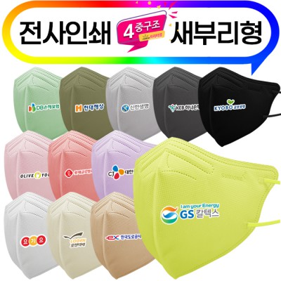 (전사인쇄)신형 새부리형 4중 12종 컬러마스크 대형
