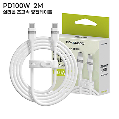 컴우드 PD 100W 2M 실리콘 초고속 충전 케이블 CWC-PD2100CC