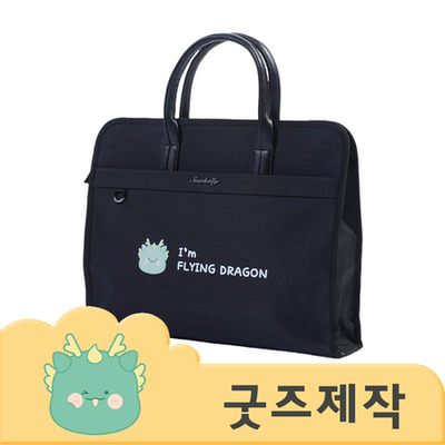 ZA407 [커스텀굿즈] 풀오버인쇄 컴포터블 가죽 손잡이 모던 서류가방 (박스제작가능)