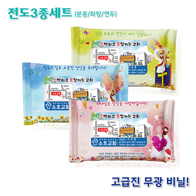 전도형 3종세트 물티슈 10매