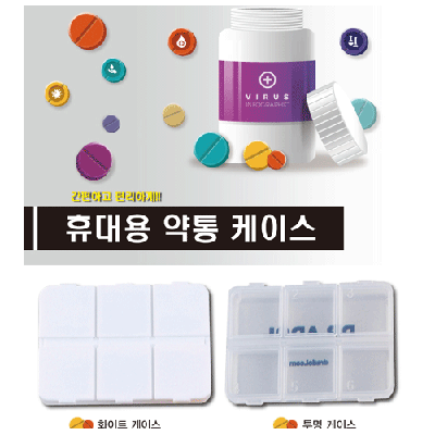휴대용 6일 약통 (구급함/밴드/ 여행용/ 알약/치약칫솔/면봉/치실/치간칫솔)