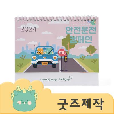 ZA339 [커스텀굿즈] 풀오버인쇄 VVIP 빠른제작 모델 B 탁상달력 250*170 (박스제작가능)