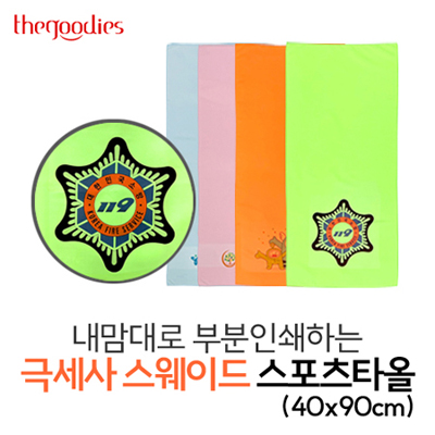 내맘대로 부분인쇄하는 극세사 스웨이드 스포츠타올(40x90cm)
