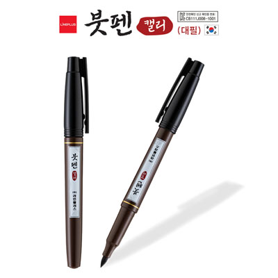 붓펜 캘리 (대필)