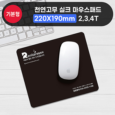 천연고무 실크마우스패드(220×190mm) 2T/3T/4T