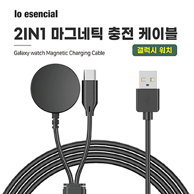 뉴클 갤럭시워치 충전 케이블 2in1 C타입 1m