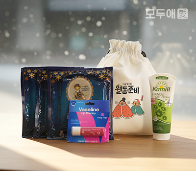 모두애 겨울키트_주머니