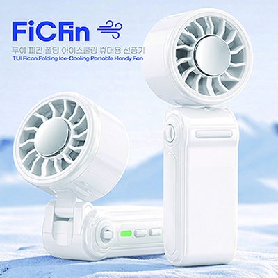 [TUI]투이 피칸 폴딩아이스쿨링팬