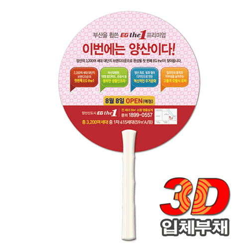 3D입체부채] 대나무자루부채