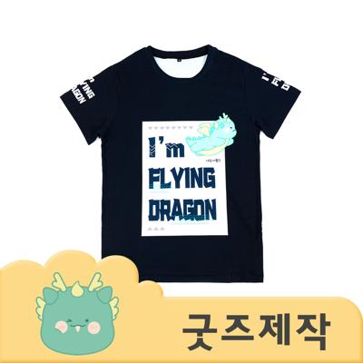 ZA032 [커스텀굿즈] 풀오버인쇄 트랜디 품질 좋은 티셔츠 (박스제작가능)