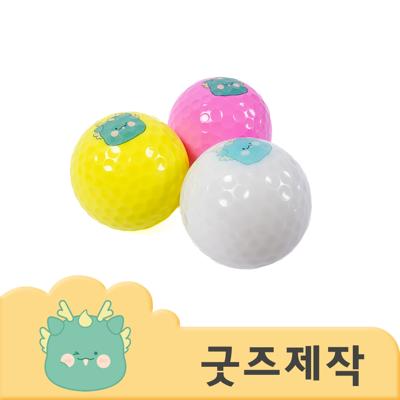 ZA314 [커스텀굿즈] 풀오버인쇄 VVIP 나만의 브랜드 2피스 골프공 1개 (인쇄한쪽 포함) (박스제작가능)