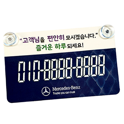 초대형 주차알림판