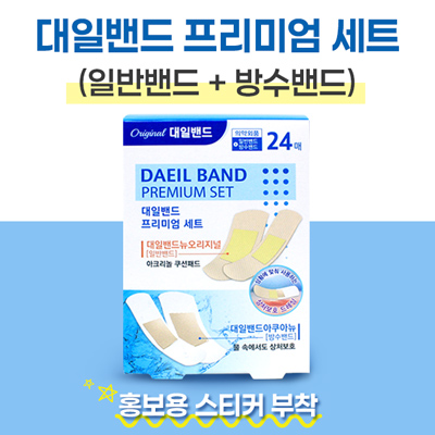 정품 대일밴드 프리미엄 세트 24매  오리지널+방수밴드