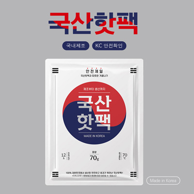 국산 핫팩 70g