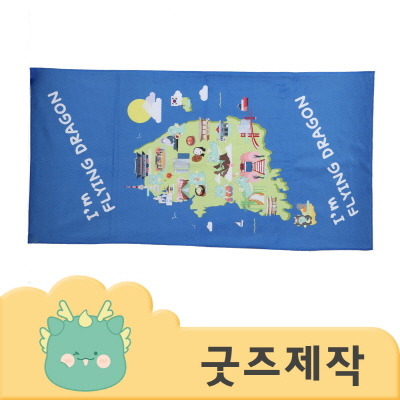 ZA156 [커스텀굿즈] 풀오버인쇄 프리미엄 마이크로타올 수건 50*100 (박스제작가능)