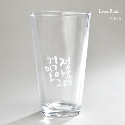각인글라스 퓨어롱445ml(레이저인쇄)