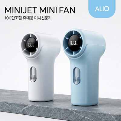 ALIO 초미니 터보형 100단 미니제트 휴대용 선풍기