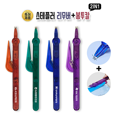 스테플러 리무버+봉투칼(2IN1)