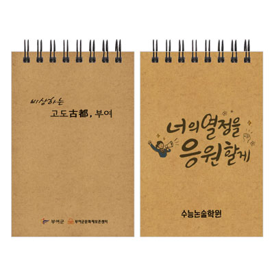 크라프트 64절 수첩 (일반형/주문제작)