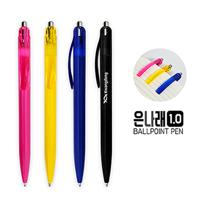 은나래 볼펜(1.0)