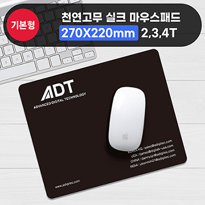 천연고무 실크마우스패드(270×220mm) 2T/3T/4T