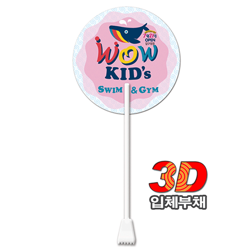 (3D입체부채)효자손부채