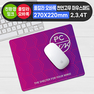 풀칼라인쇄 오바록마우스패드(칼라270*220)