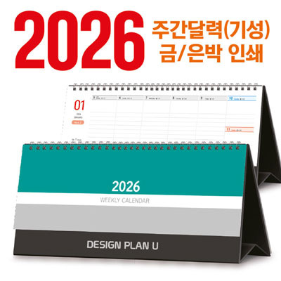 [기성 제품] 탁상 주간 달력 (세움형 295x135)