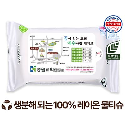 전도용 에코닉 생분해 화이트 라벨형 물티슈 40g (10/15/20매)