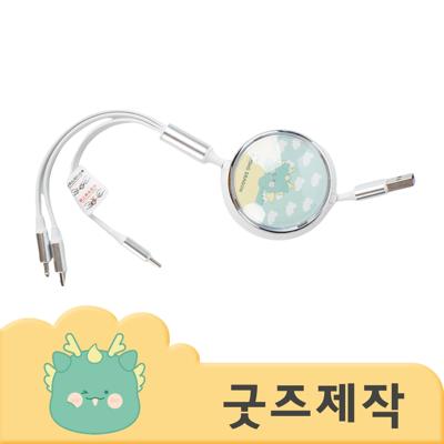 ZA088 [커스텀굿즈] 풀오버인쇄 하이퀄리티 굿즈 전용 충전 케이블 (박스제작가능)