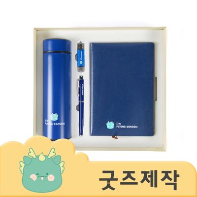 ZA388 [커스텀굿즈] 풀오버인쇄 인텔리전트 선물박스 텀블러 450ml USB 볼펜 다이어리 세트 (박스제작가능)