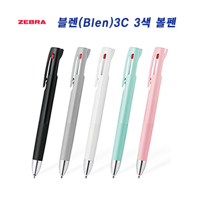 [제브라] 블렌 3C 3색 볼펜(0.5/0.7)
