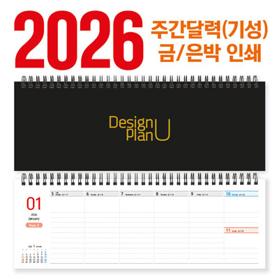 [기성 제품] 주간 달력 눕힘형 (295x105)