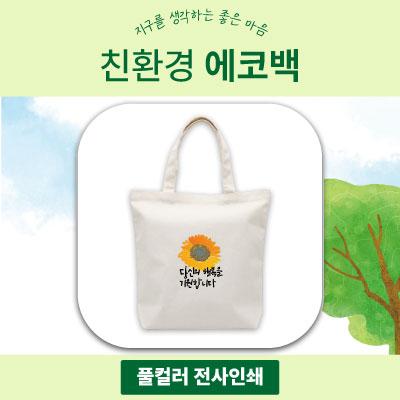 에코백(w36xh36x10) 아이보리