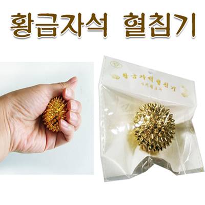 황금색 자석지압기 (원형혈침기)